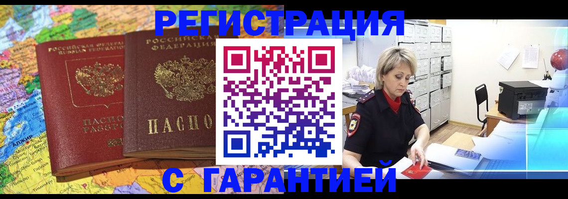 временная регистрация недорого в Окуловке