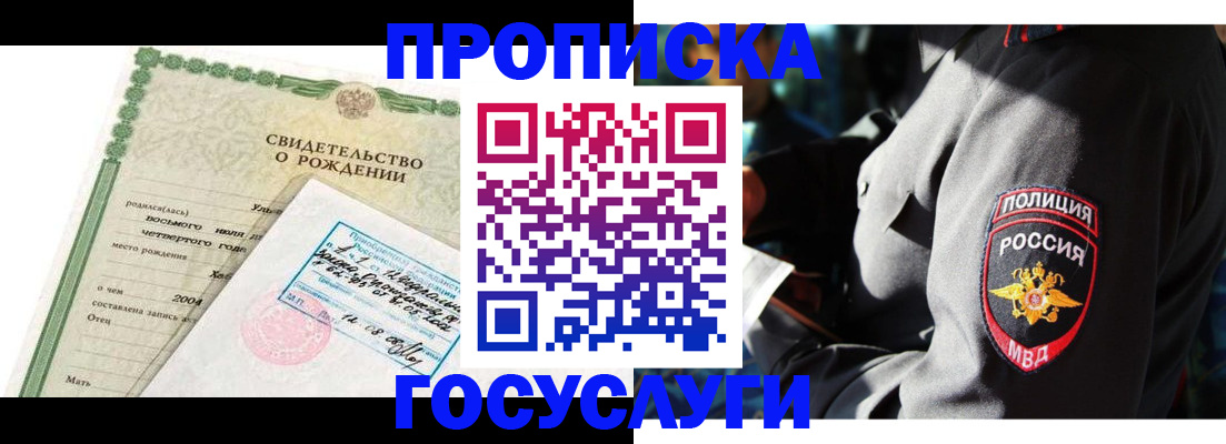 прописка ребенка в Окуловке