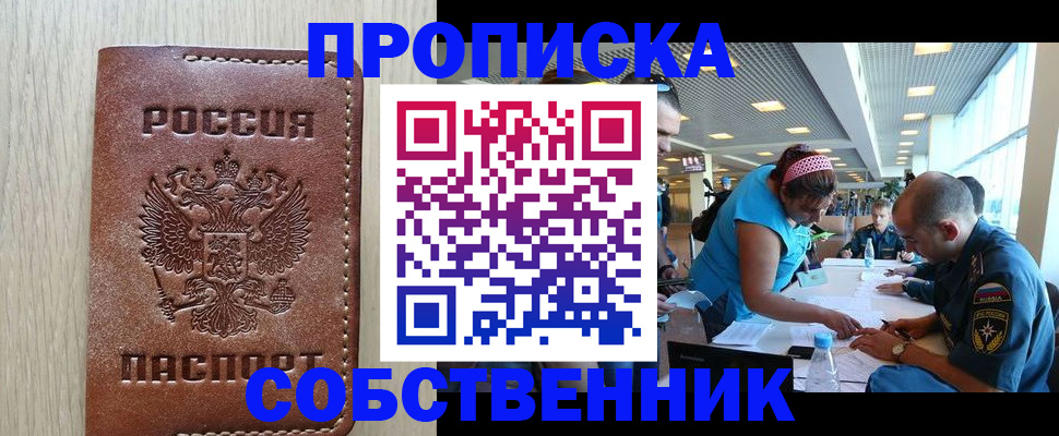 прописка законно в Окуловке